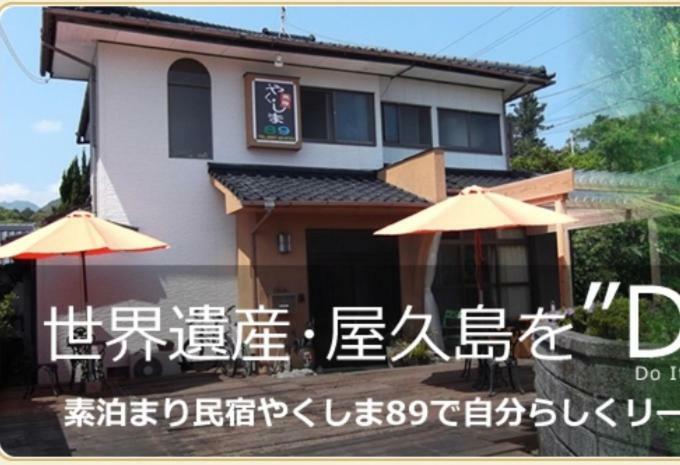Yakushima Park Guesthouse Exteriör bild